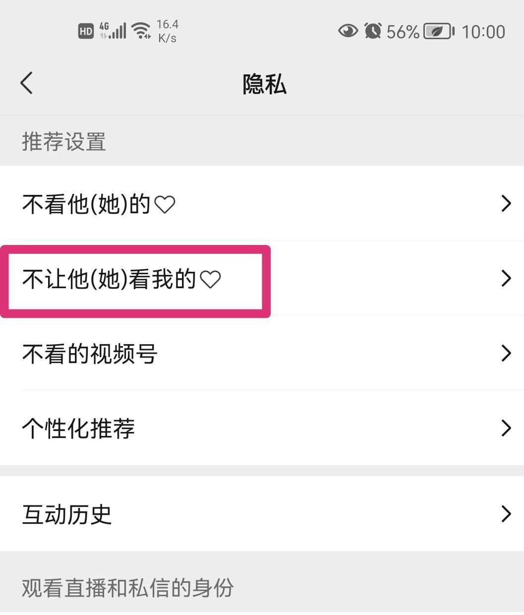 微信視頻號如何設(shè)置不讓部分人看？