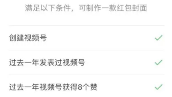 微信視頻號紅包封面怎么申請？