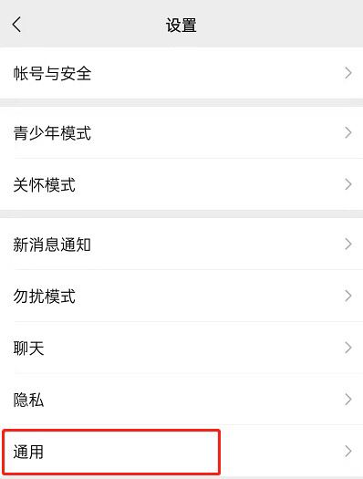 微信視頻號彈窗怎么關(guān)閉？