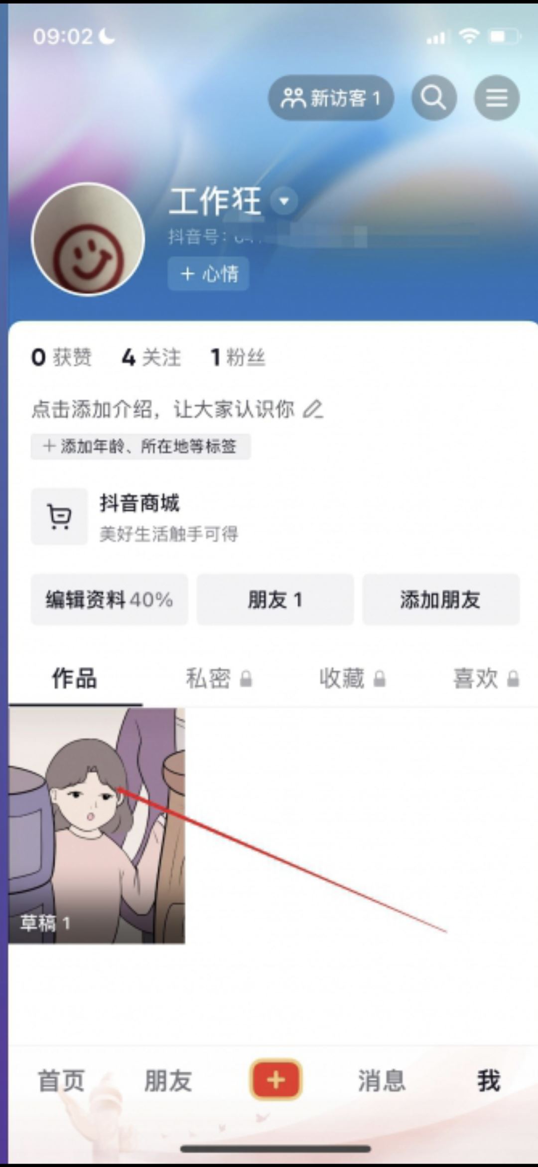 抖音草稿怎么保存到相冊里？