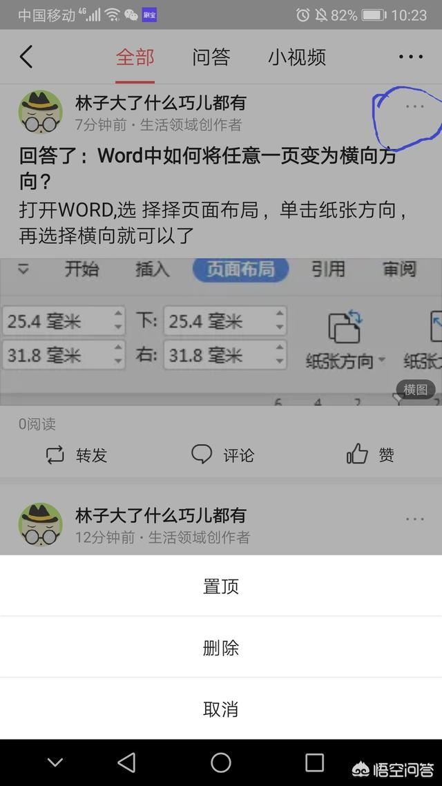 如何在今日頭條的微頭條中發(fā)布以及刪除短視頻？
