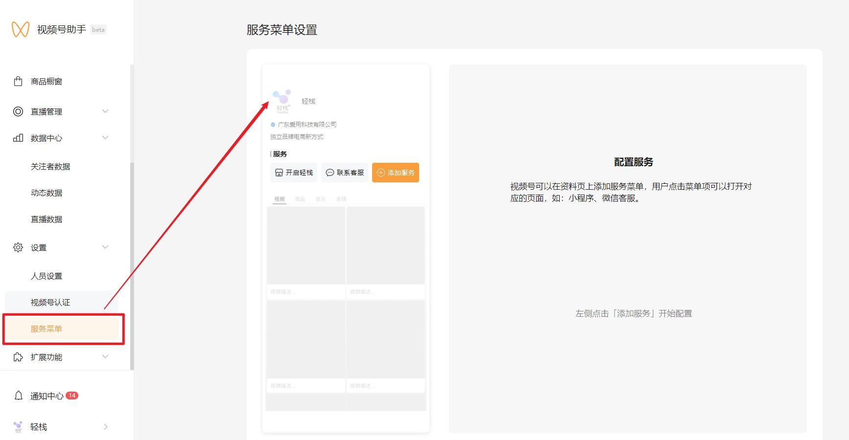 視頻號(hào)怎么掛小程序？