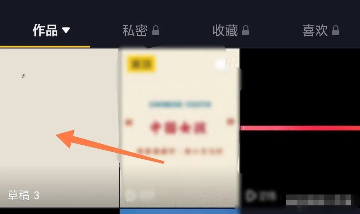 抖音草稿怎么保存到相冊里？