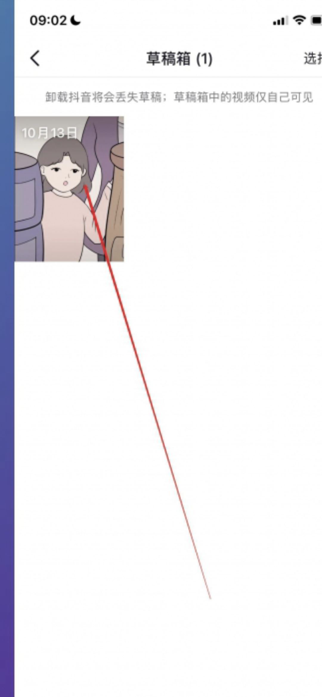 抖音草稿怎么保存到相冊里？