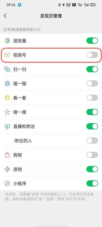 視頻號怎么設(shè)置開放？
