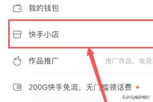 快手如何查看快手小店（店鋪）訂單？