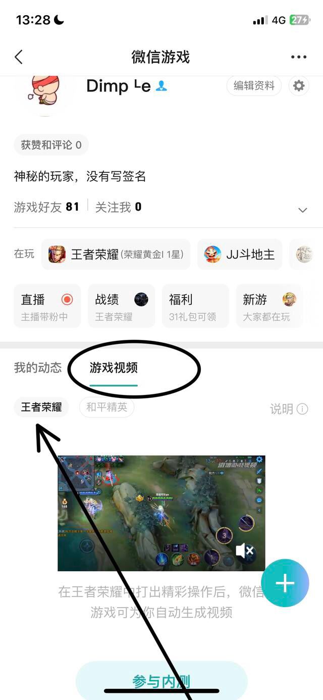 微信里王者榮耀視頻記錄怎么刪除？