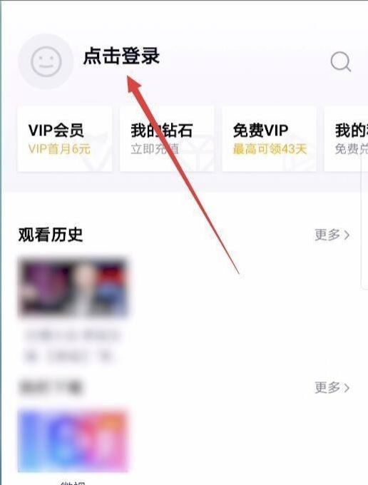 騰訊視頻怎么讓第二個人登錄？