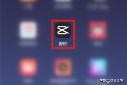 剪映怎么刪除草稿箱視頻？