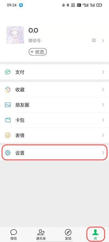視頻號怎么設(shè)置開放？