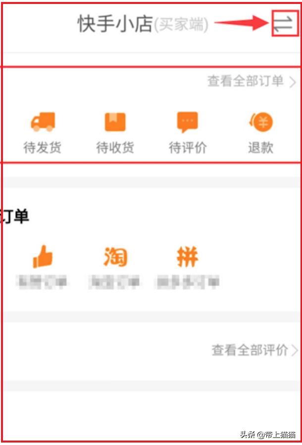 快手如何查看快手小店（店鋪）訂單？