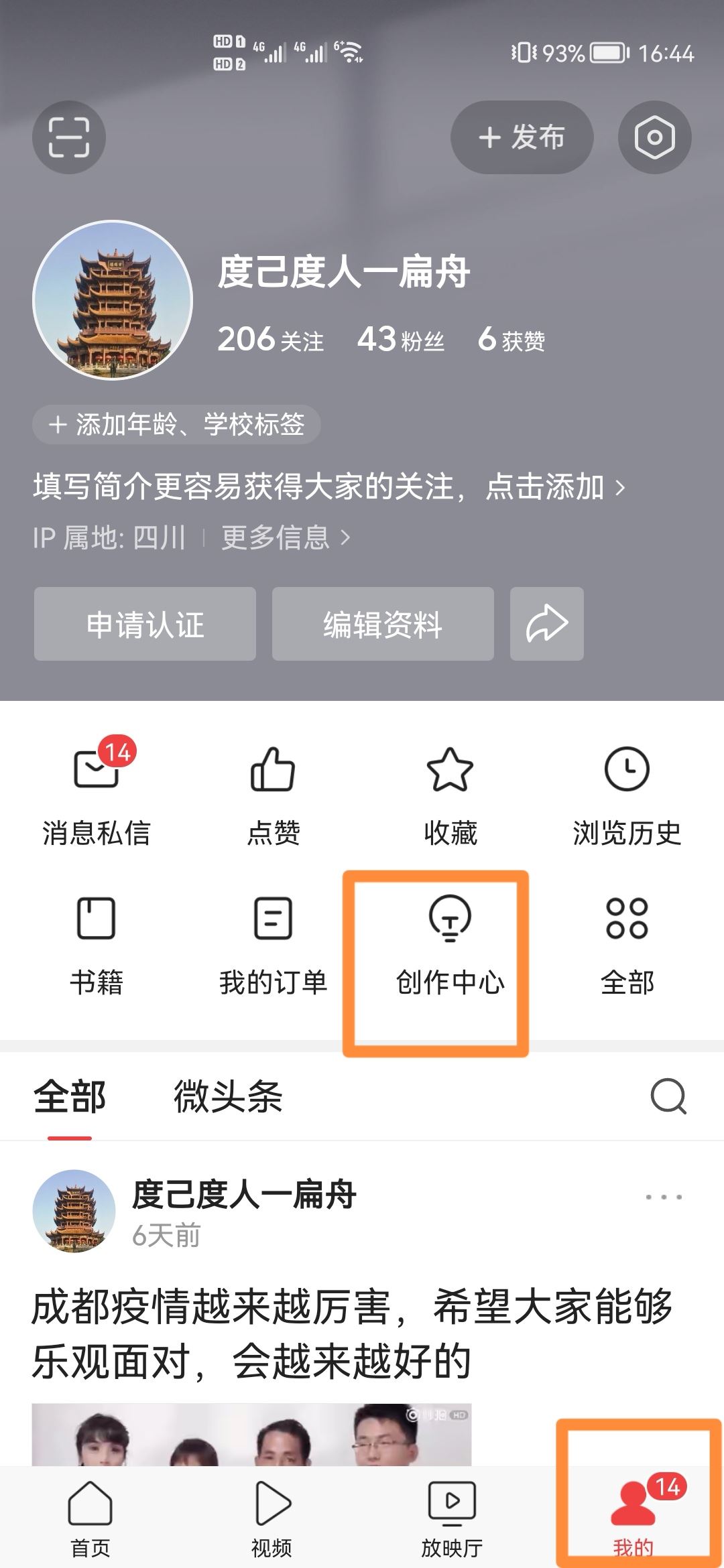 頭條發(fā)布的視頻如何隱藏？