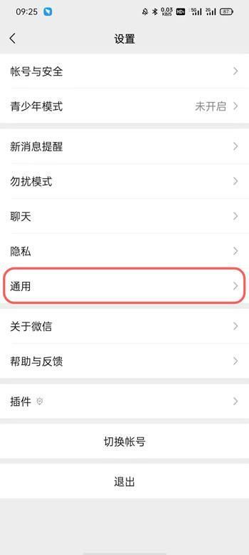 視頻號怎么設(shè)置開放？