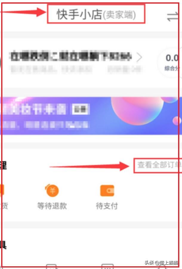 快手如何查看快手小店（店鋪）訂單？