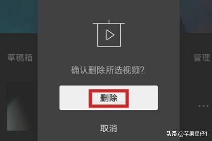 剪映怎么刪除草稿箱視頻？