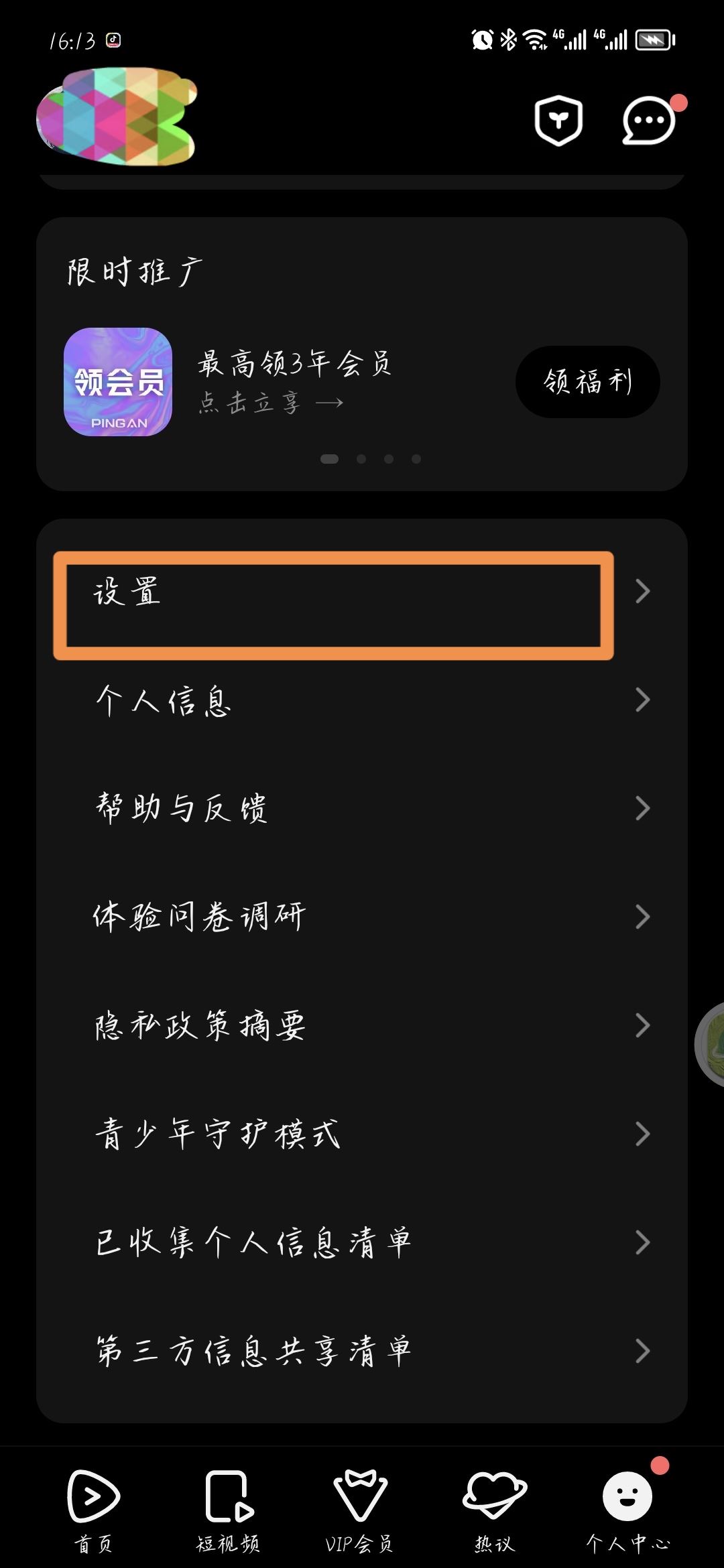 騰訊視頻怎么登陸別人的會(huì)員？