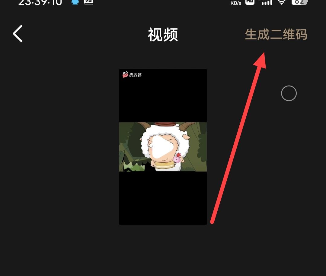 視頻怎么生成二維碼永久播放？