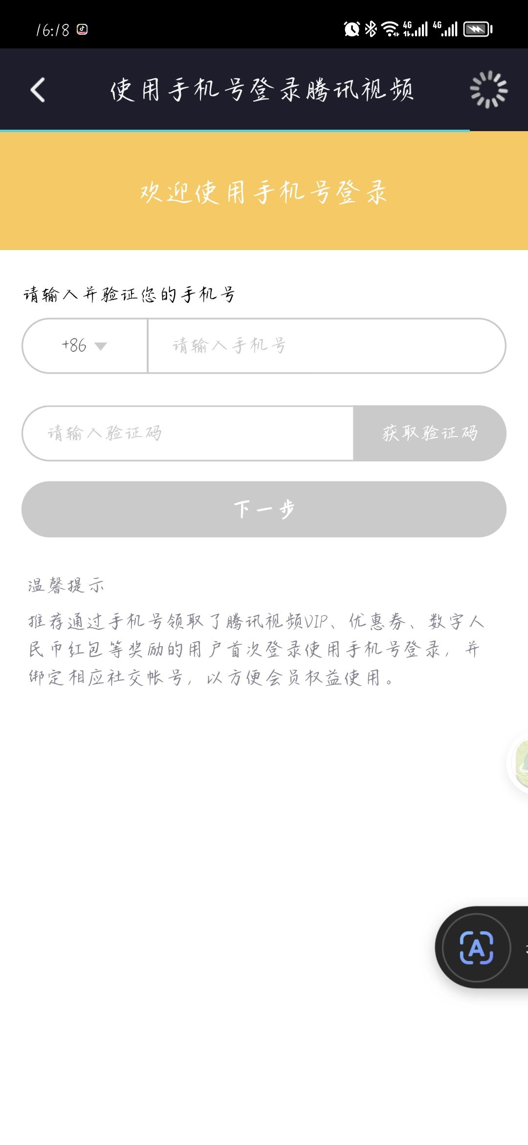 騰訊視頻怎么登陸別人的會(huì)員？