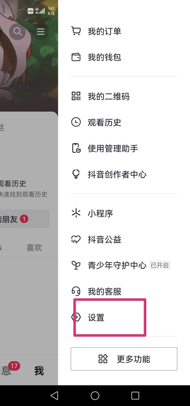 抖音點(diǎn)贊作品推送給朋友怎么關(guān)？