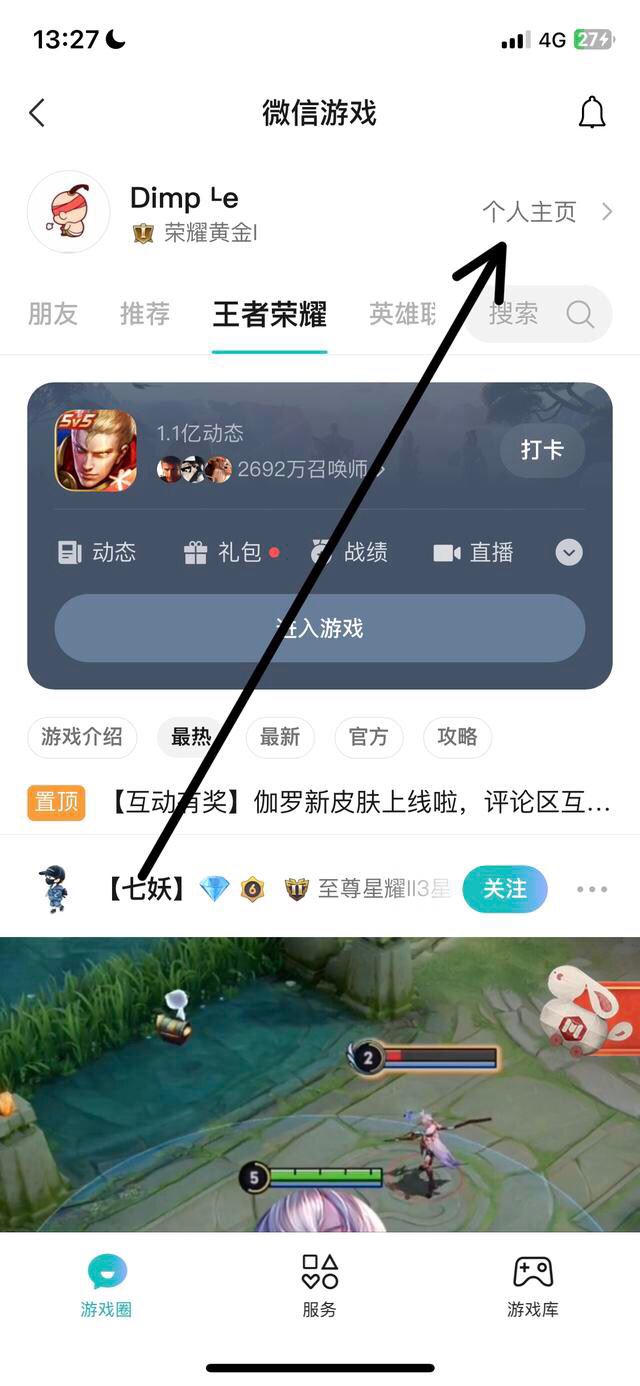 微信里王者榮耀視頻記錄怎么刪除？