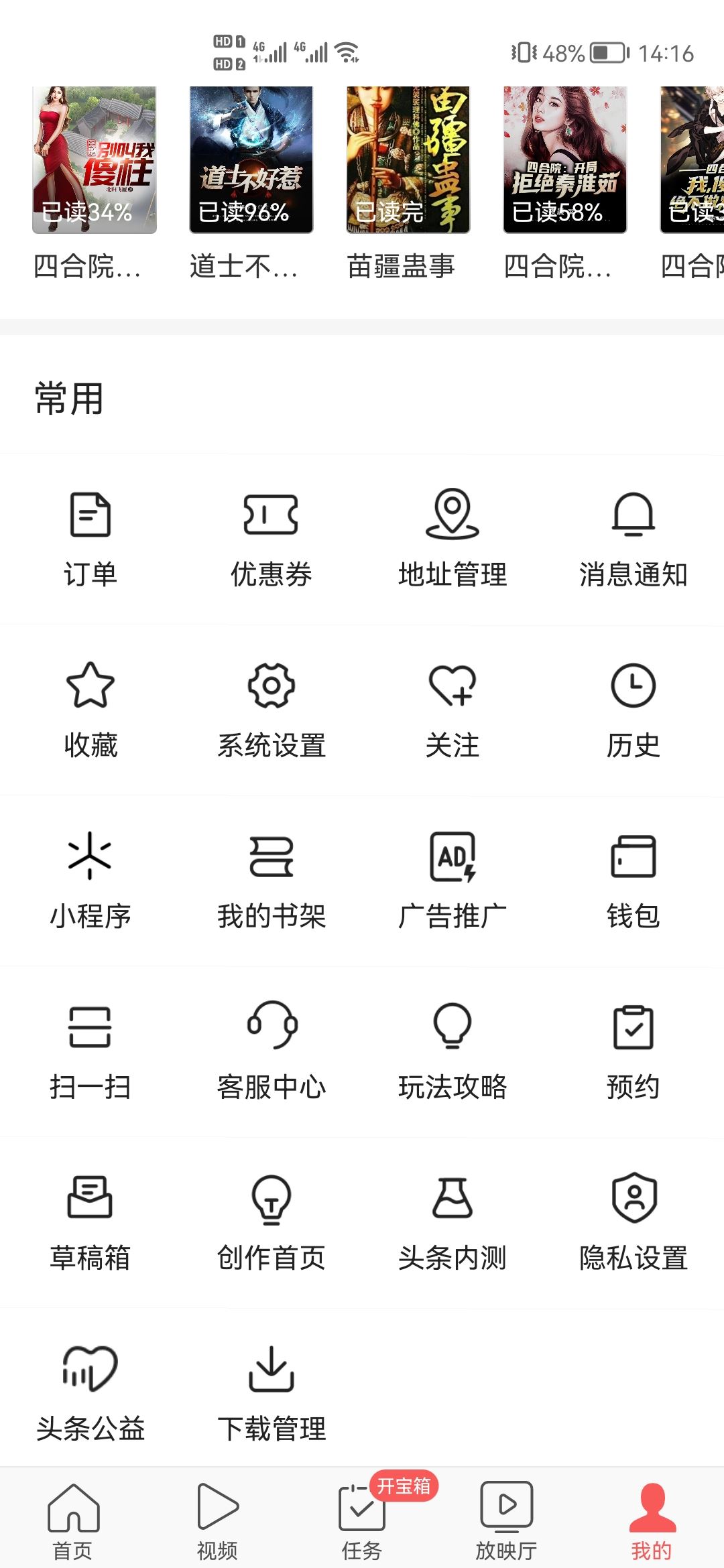 頭條視頻計(jì)的掛件怎么關(guān)閉？