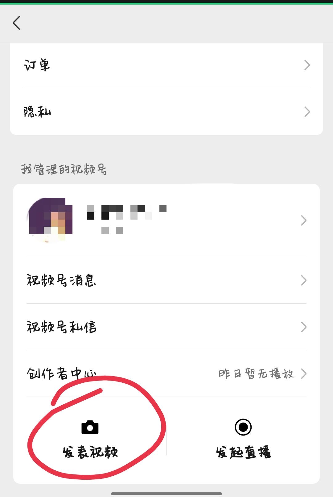 微信視頻號(hào)注銷了怎么恢復(fù)？