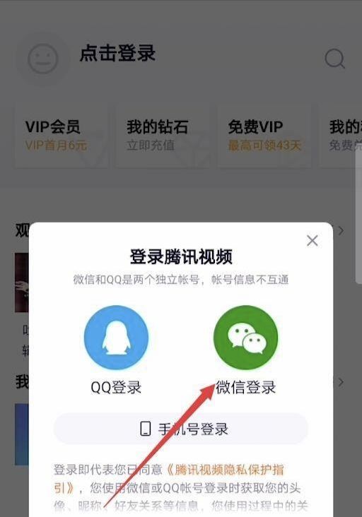 騰訊視頻怎么讓第二個人登錄？