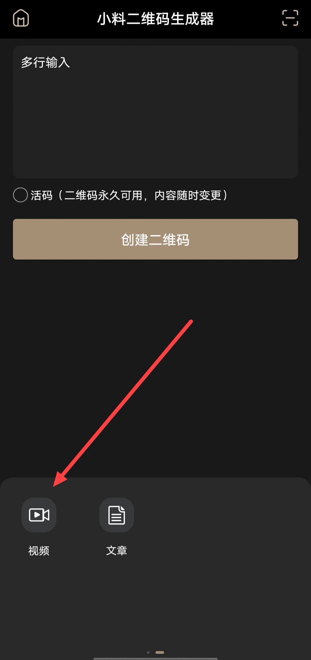 視頻怎么生成二維碼永久播放？