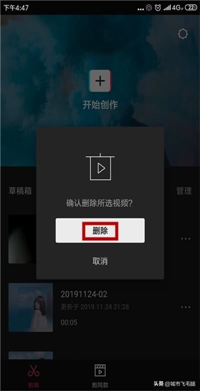 剪映怎么刪除草稿箱視頻？