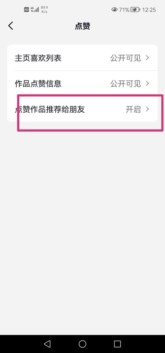 抖音點(diǎn)贊作品推送給朋友怎么關(guān)？