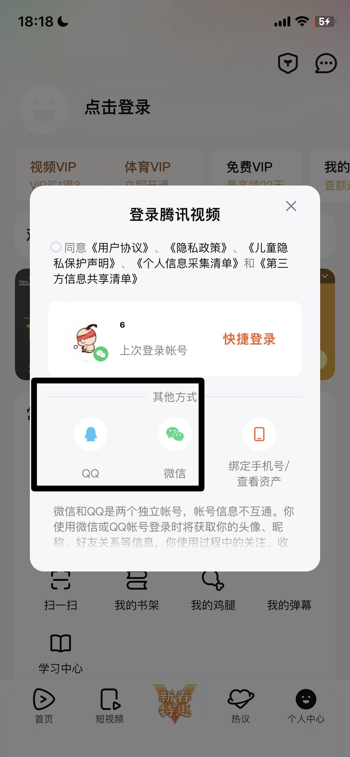 騰訊視頻手機號如何登錄？