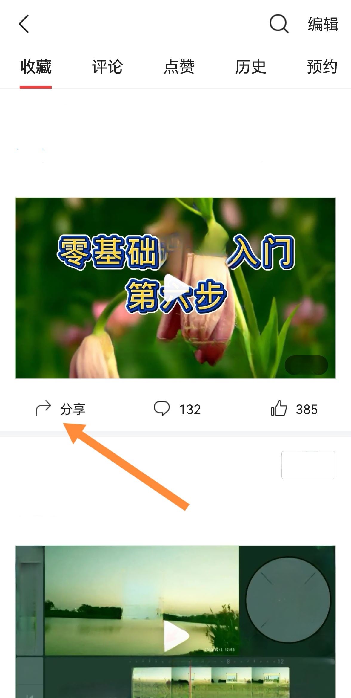 頭條收藏的視頻如何保存到相冊？
