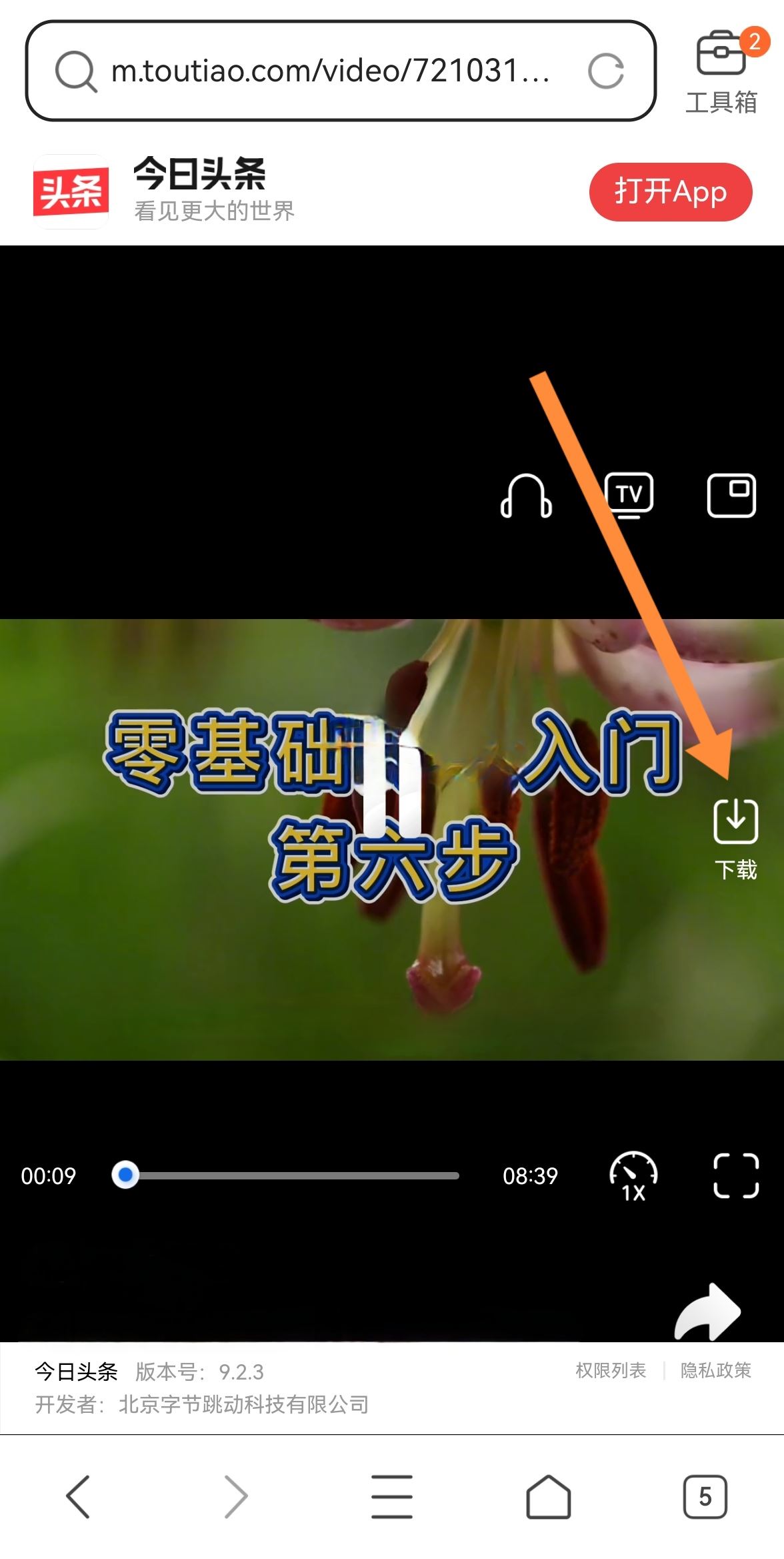 頭條收藏的視頻如何保存到相冊？