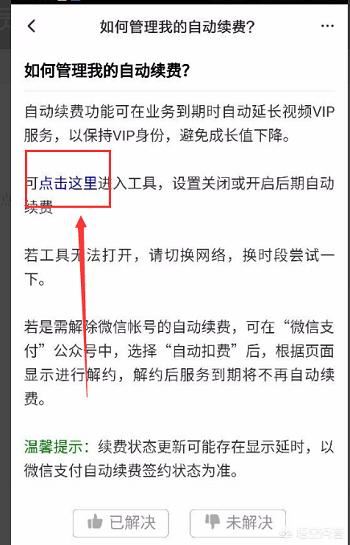 騰訊視頻怎么充會員，怎么解除連續(xù)包月的綁定？