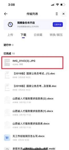 夸克云收藏的視頻怎么保存到手機(jī)？