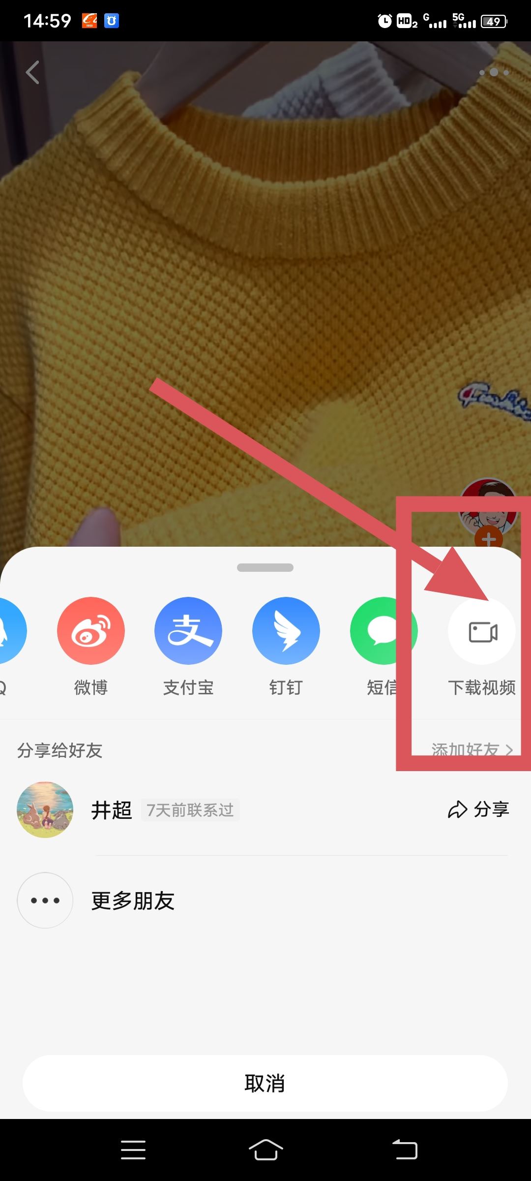 淘寶視頻怎么保存本地？