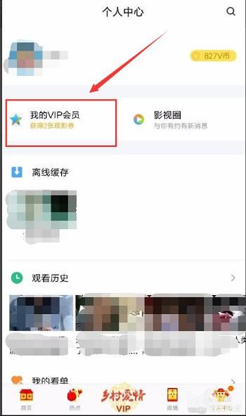 騰訊視頻怎么充會員，怎么解除連續(xù)包月的綁定？