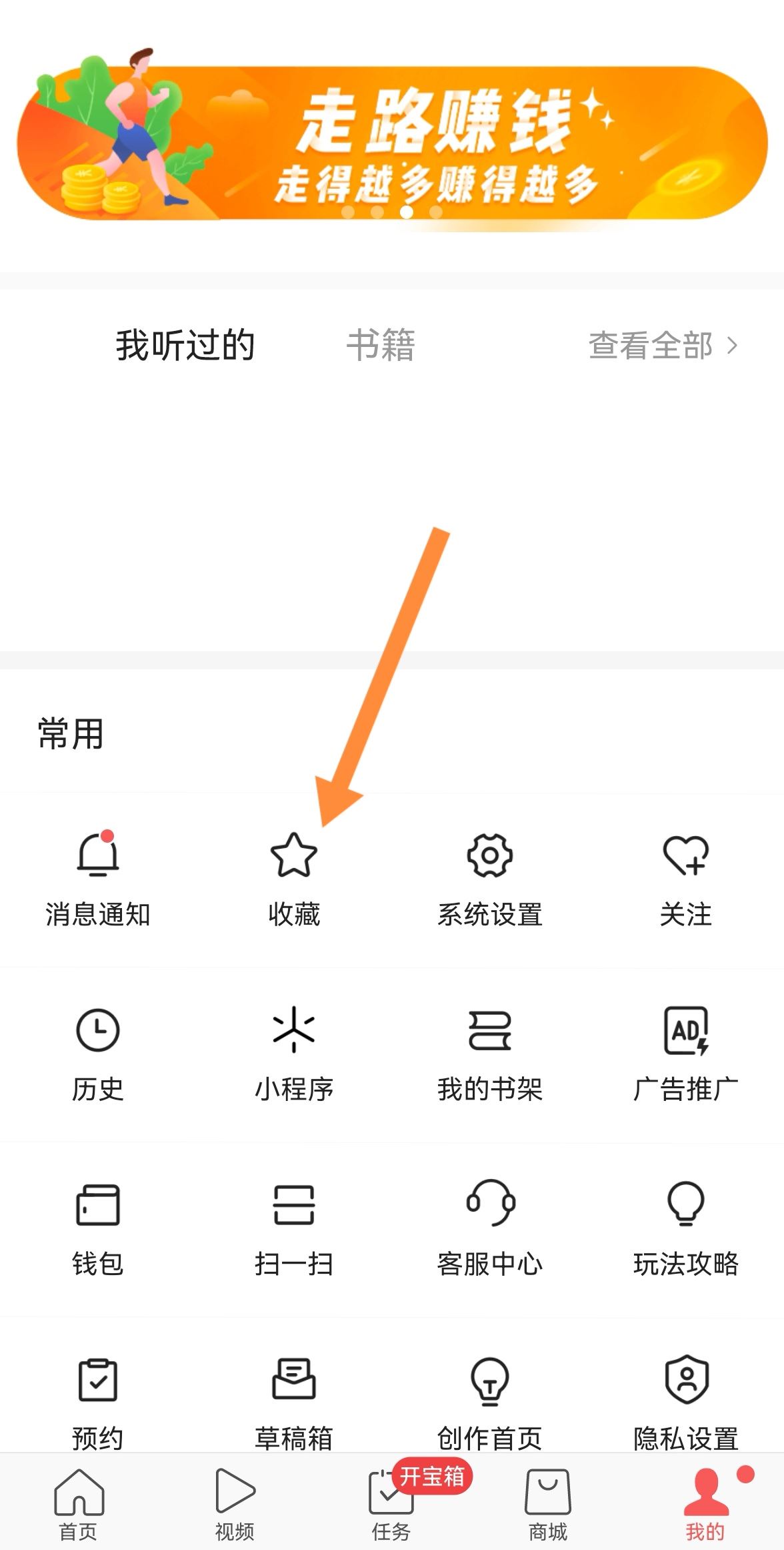 頭條收藏的視頻如何保存到相冊？