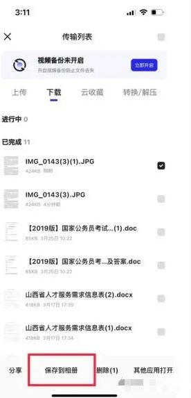 夸克云收藏的視頻怎么保存到手機(jī)？
