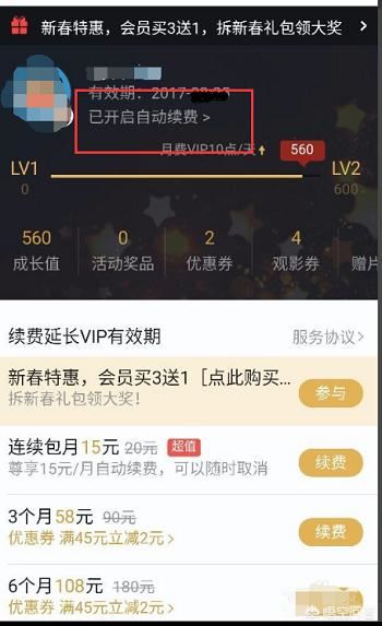 騰訊視頻怎么充會員，怎么解除連續(xù)包月的綁定？