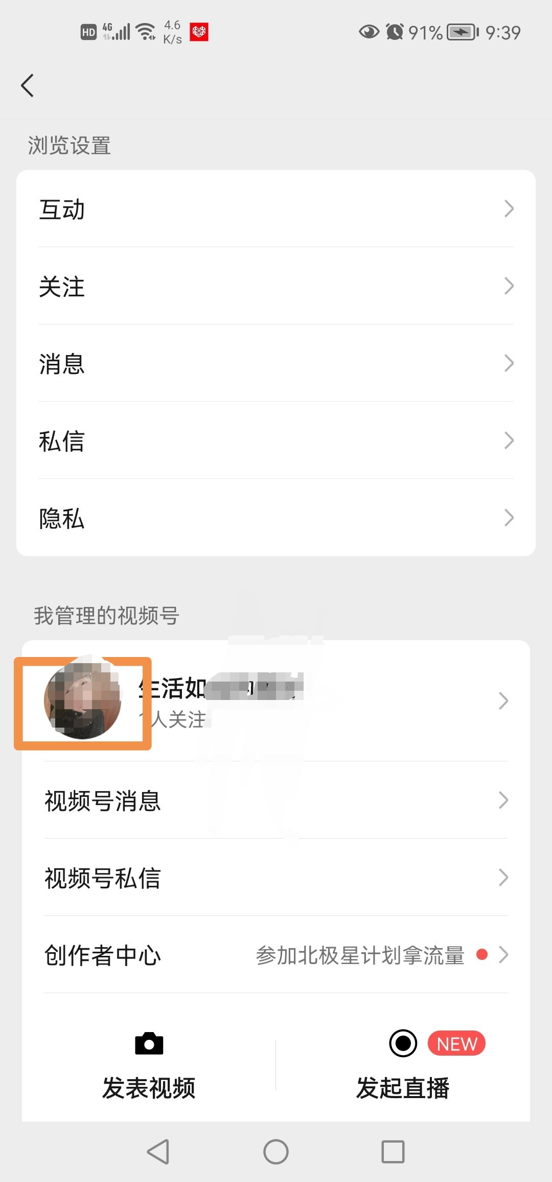 微信視頻號怎么設(shè)置私密？