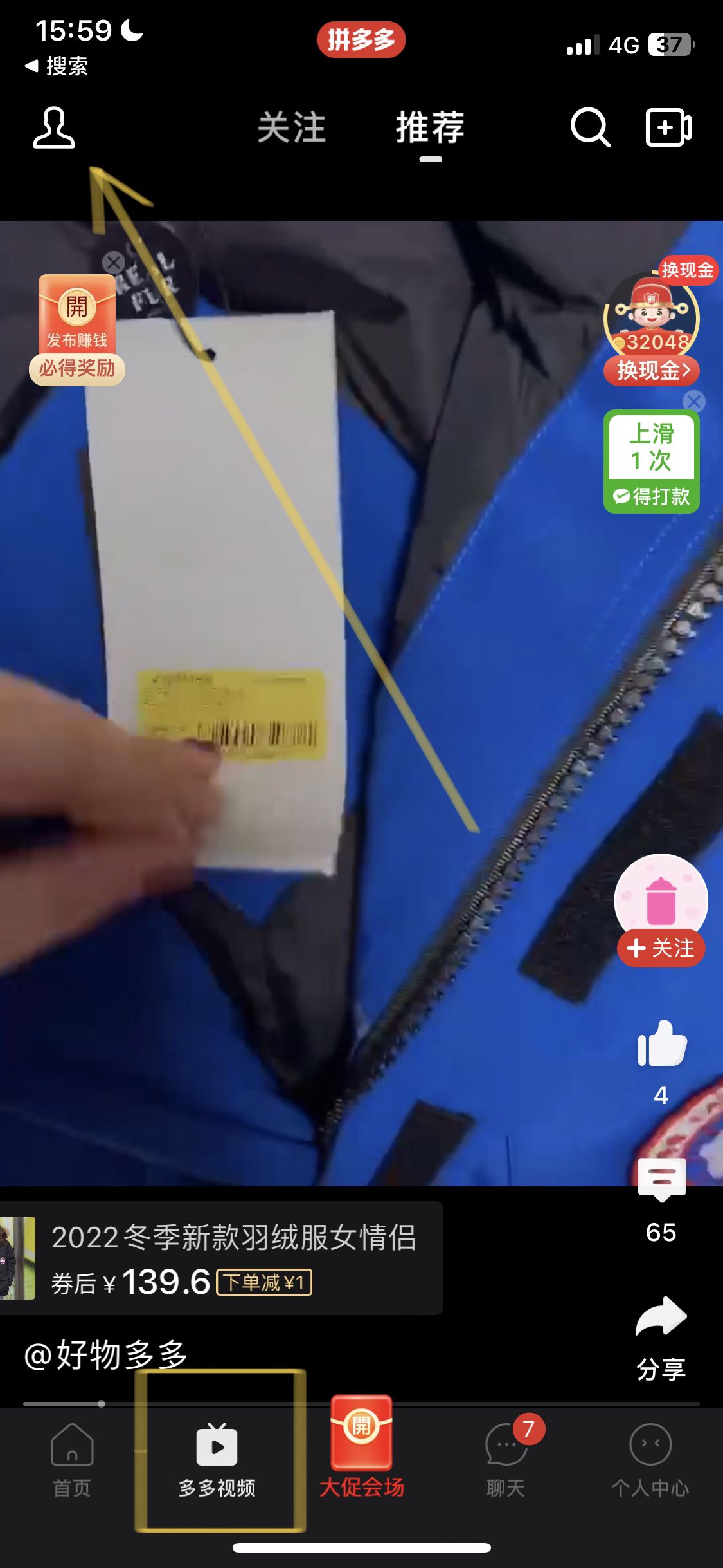 多多視頻怎么拉黑粉絲？