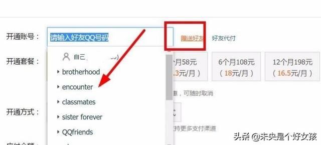 騰訊視頻怎么給別的QQ開VIP會(huì)員？