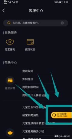 刷寶短視頻怎么聯(lián)系客服？
