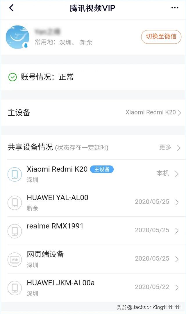 支付寶怎么充值騰訊視頻會員？