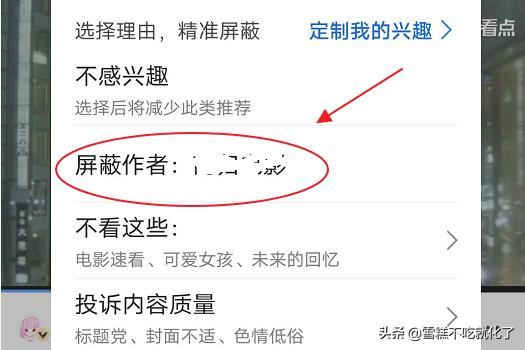 手機(jī)瀏覽器如何拉黑推送的視頻作者？