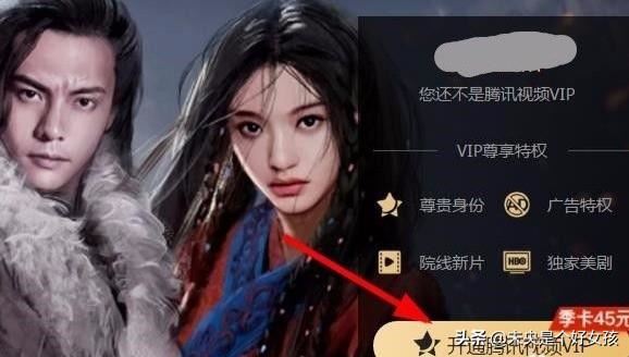 騰訊視頻怎么給別的QQ開VIP會(huì)員？