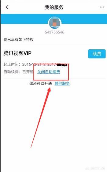 騰訊視頻怎么充會員，怎么解除連續(xù)包月的綁定？