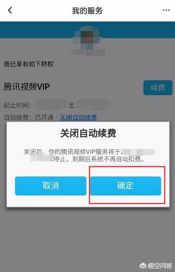 騰訊視頻怎么充會員，怎么解除連續(xù)包月的綁定？