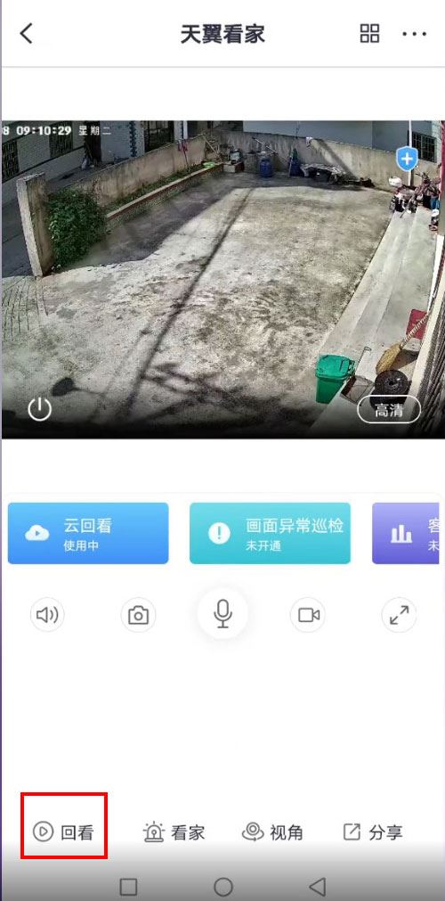 天翼看家視頻怎么保存手機相冊？